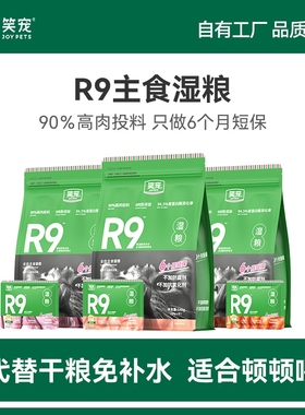 笑宠R9猫粮全价主食湿粮餐包成幼猫主食猫饭猫罐头补充营养非零食