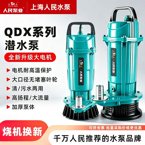 上海人民潜水泵220V高扬程大流量农用灌溉380v三相抽水泵家用鱼塘