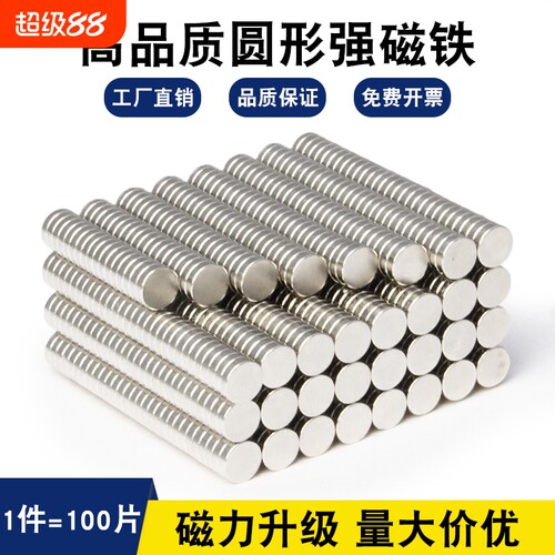 圆形强磁磁铁小吸铁石铷钕铁硼磁吸贴片磁力固定器冰箱贴磁石磁钢