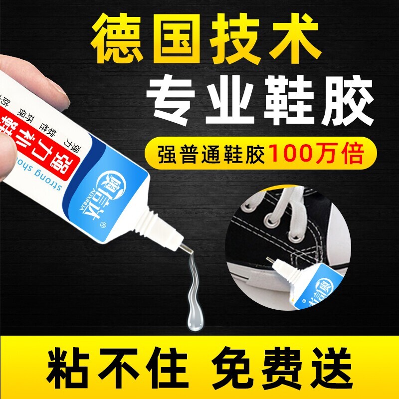 防水强力粘粘鞋补鞋专用胶万能强力胶树脂软胶修鞋匠修鞋粘得牢运动鞋皮鞋强力胶水鞋底修补粘鞋胶沾鞋子粘接 - 实物图