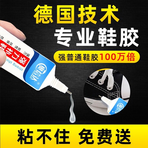 防水运动鞋皮鞋鞋底修补粘鞋胶