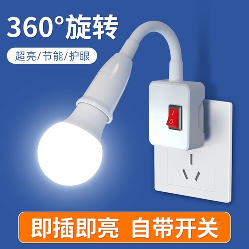 插座灯泡直插式带开关插电灯led家用超亮客厅节能插头灯卫生间