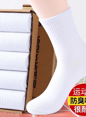 诸暨袜子男士春秋季纯色防臭白色短袜学生长袜吸汗透气运动中筒袜