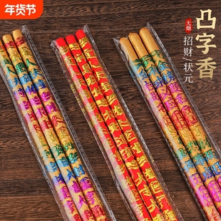 佛香粗香烧香贡香礼佛香上供香财神香凸字香高香长香拜神特大号