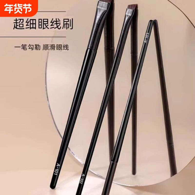 同款刀锋眼线刷A102斜角斜头眉刷眼部卧蚕眉粉眼影化妆刷平头超细