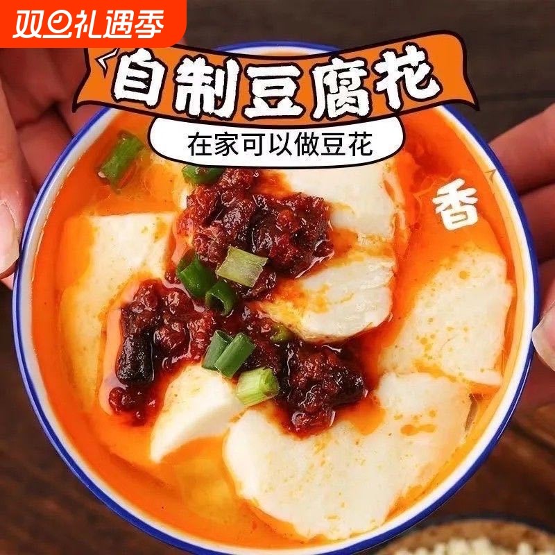 云南特产豆花粉豆腐脑方便豆腐花早餐豆浆速食粉饭代餐商用家用