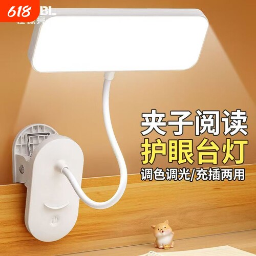 LED阅读灯充电台灯护眼学习儿童宿舍灯床头夹子灯插电两用充电款