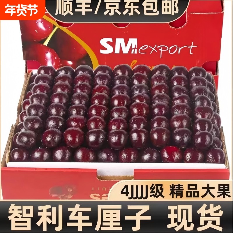 智利进口车厘子新鲜水果礼盒应当季大樱桃345J整箱现货立发孕妇斤,水产肉类/新鲜蔬果/熟食,车厘子/樱桃,淘宝优惠券,粉丝福利购,淘宝优惠卷