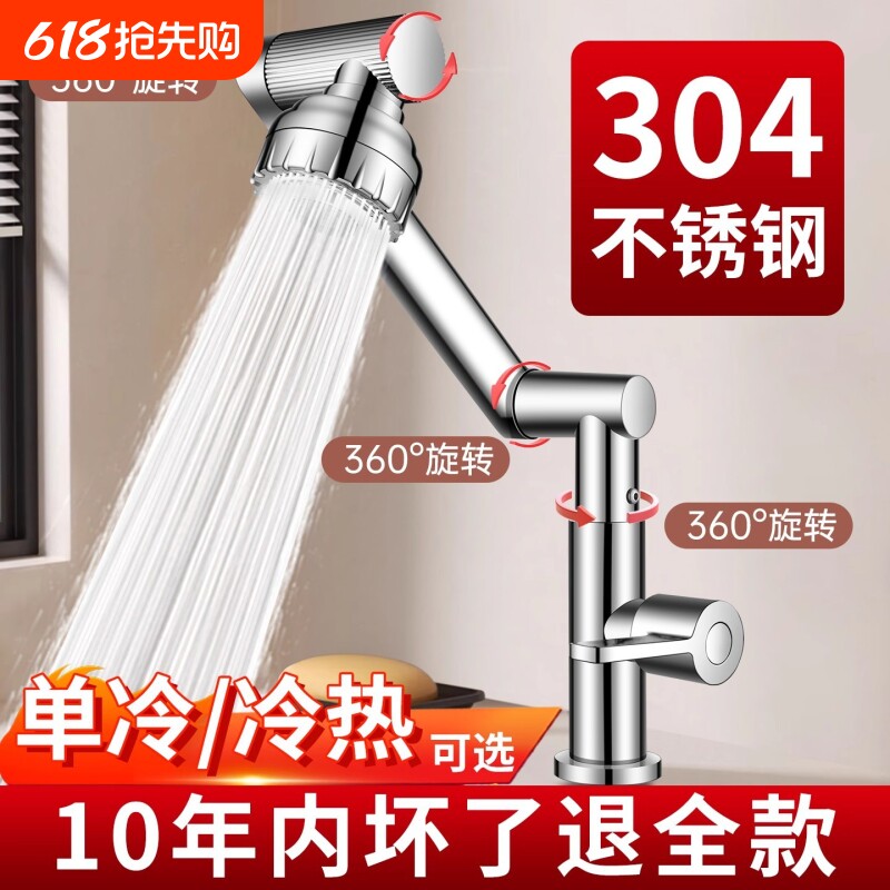 跨境万向机械臂洗脸盆水龙头洗手盆冷热两用二合一卫生间面盆浴室
