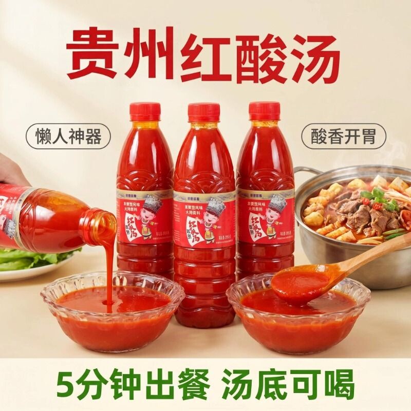 贵州凯里红酸汤正宗贵州特产红酸番茄火锅底料汤鱼调料正品水煮菜