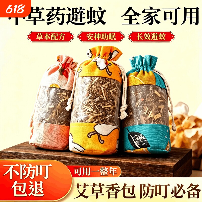 中药艾草包驱虫香包防虫香薰蚊香袋挂包驱赶神器端午节香囊包驱虫