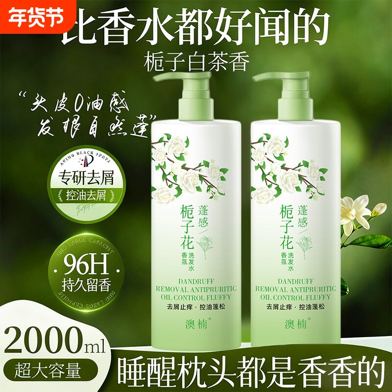 栀子花洗发水控油蓬松去屑止痒除螨洗头膏露持久留柔顺男女士套装