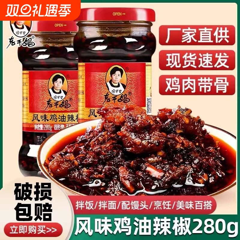 老干妈辣子鸡辣椒酱贵州特产下饭菜调味品调味料拌面酱香辣鸡油酱