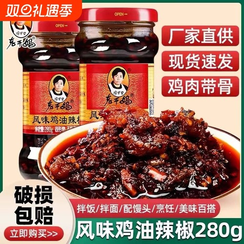 老干妈辣子鸡辣椒酱|千人回购