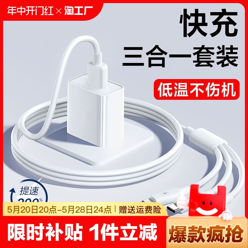 适用苹果华为120w充电器三合一线充电头数据线一拖三套装快充usb插头手机多功能三头typec安卓车载通用多口