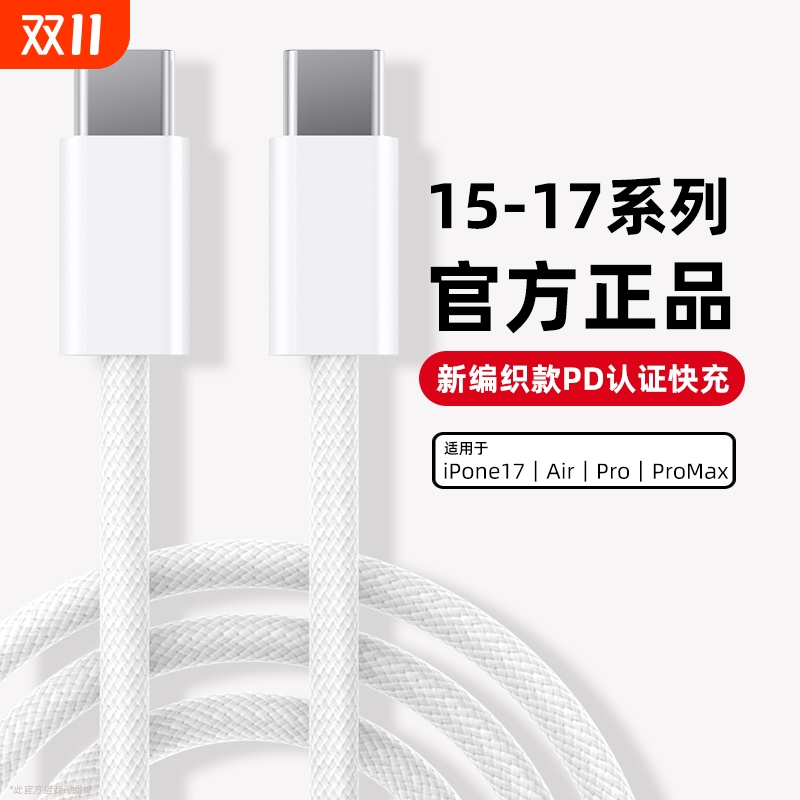 双c编织快充线PD30W适用苹果iPhone17充电器线16ProMax数据线15手机15pro认证usb-c加长iPad闪充正品16p专用