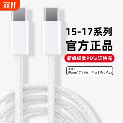 双c编织快充线PD30W适用苹果iPhone17充电器线16ProMax数据线15手机15pro认证usb-c加长iPad闪充正品16p专用