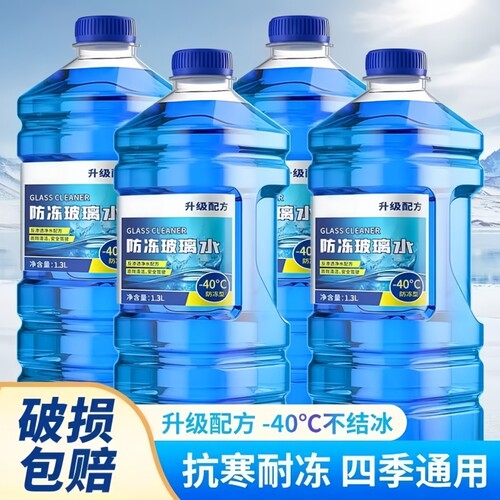 四季通用玻璃水零下40不结冰