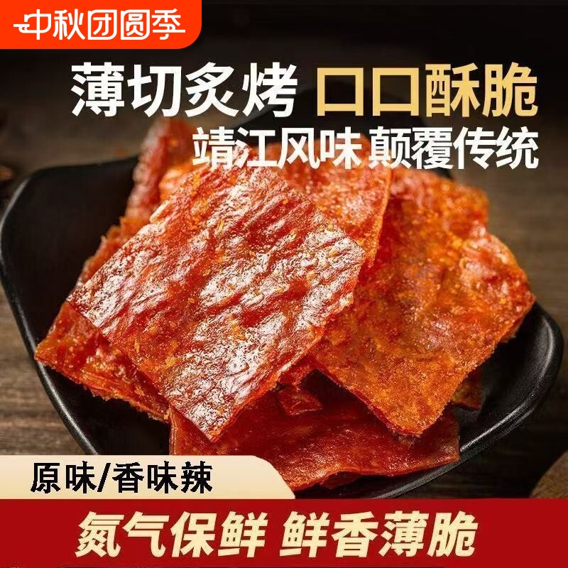正宗猪肉脯零食靖江特产肉脯散装猪肉铺蜜汁猪肉干休闲脆解馋露营