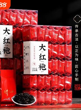 武夷山花香大红袍茶叶独立包装过年送礼礼品岩茶好茶肉桂老枞水仙