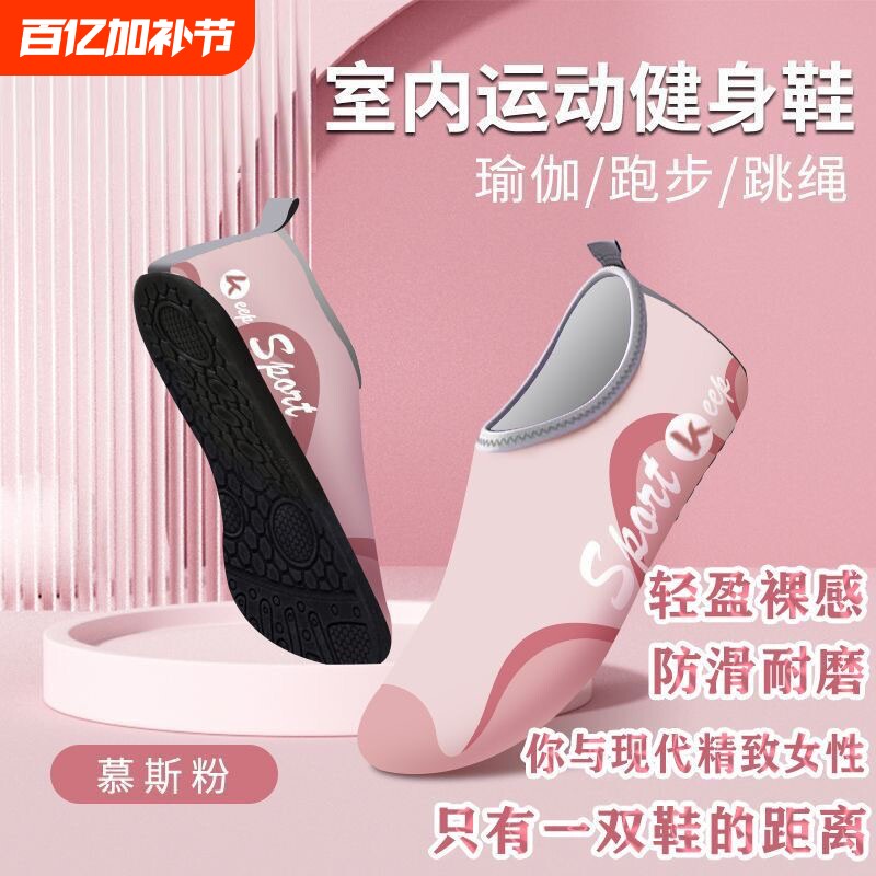 室内健身鞋女静音软底防滑瑜伽运动垫舞蹈专用瑜伽鞋防水单鞋跑步