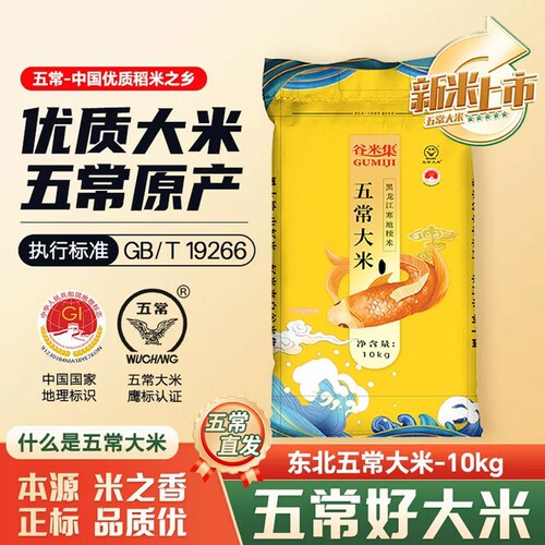 当季新米谷米集五常稻花香二号5斤GB/T19266正宗东北五常大米包邮