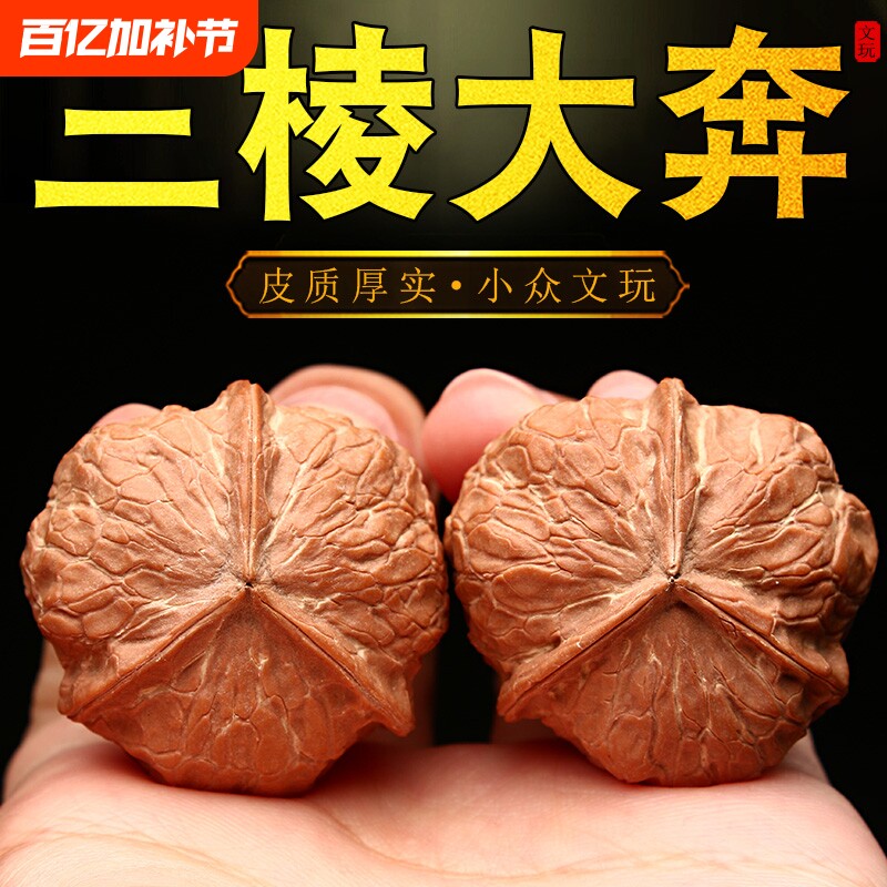 小核桃文玩三棱正奔云南铁核桃天然无拼接配对男女士手捻盘玩古玩