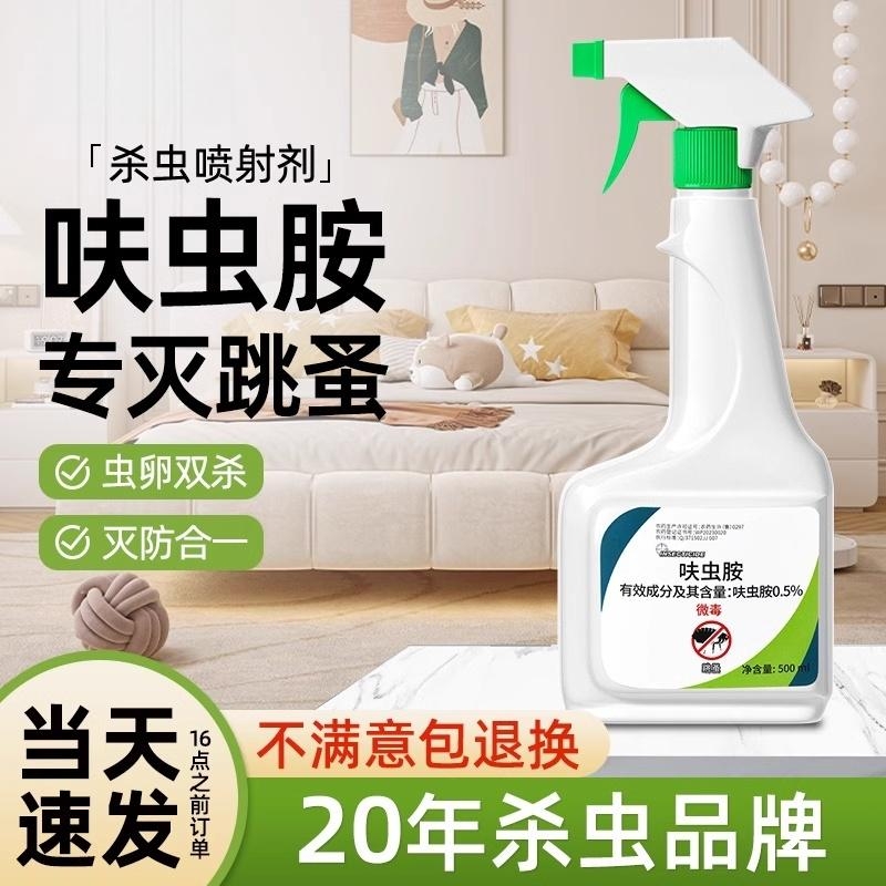 呋虫胺杀虫剂蟑螂药家用非无毒全窝端正品床上灭蚂蚁跳蚤喷雾宠物