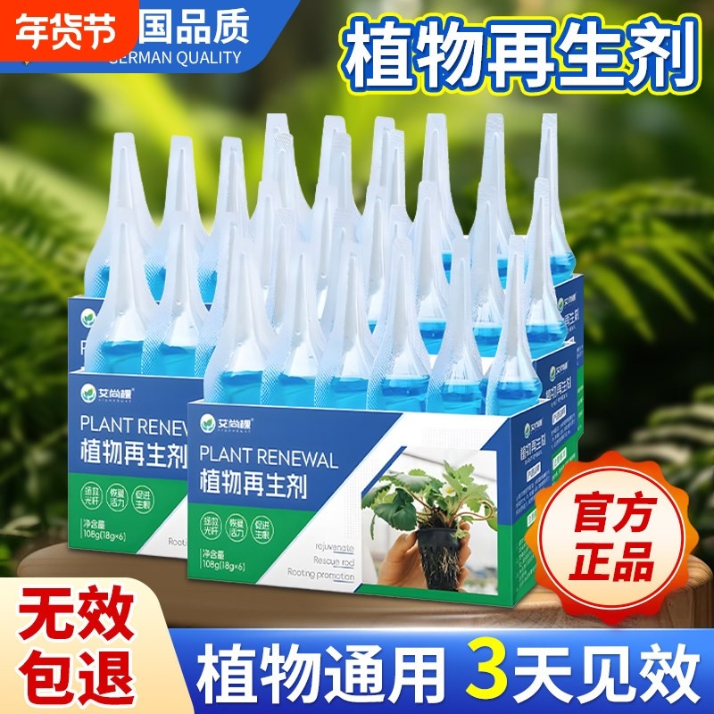 植物再生剂浓缩营养液通用型发财树水培植物室内花卉盆栽专用黄叶,鲜花速递/花卉仿真/绿植园艺,家庭园艺肥料,淘宝优惠券,粉丝福利购,淘宝优惠卷