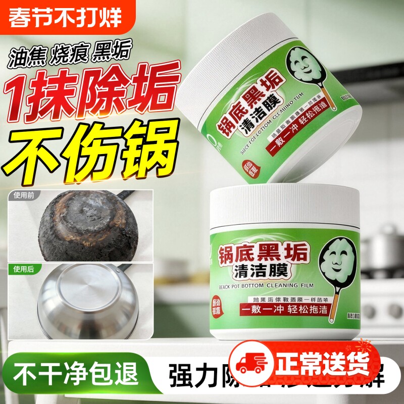 锅底黑垢清洁膜厨房锅具黑垢清洁不锈钢清洗神器除油污强力清洁剂