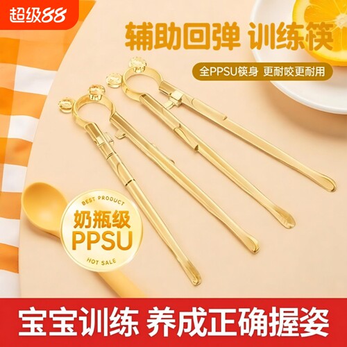 儿童自动回弹训练筷|千人加购