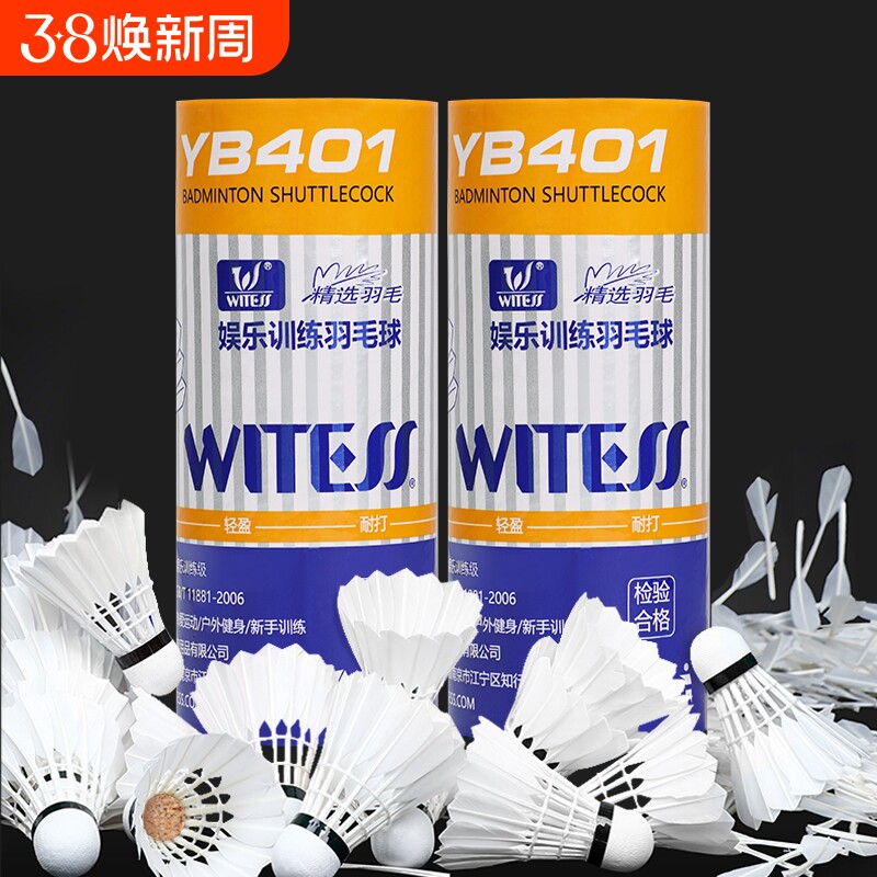 WITESS目击者羽毛球耐打3只装耐用耐打王羽毛球训练球专用YA401