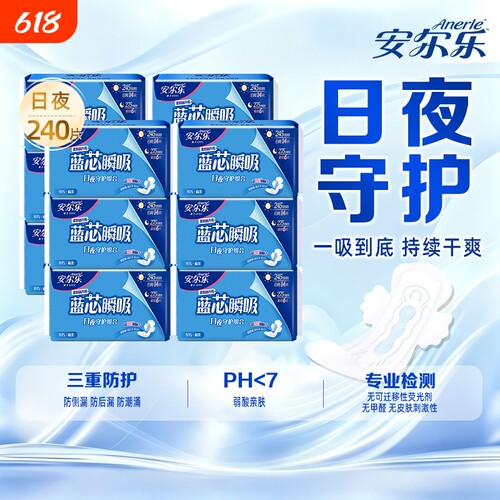 安尔乐卫生巾日夜用组合