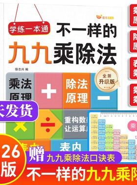 不一样的九九乘除法二年级上册
