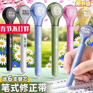 笔式修正带小学生专用涂改带初中生笔形修改带大容量涂改修正贴改正带高颜值女生黑科技替芯修正笔替换芯可换