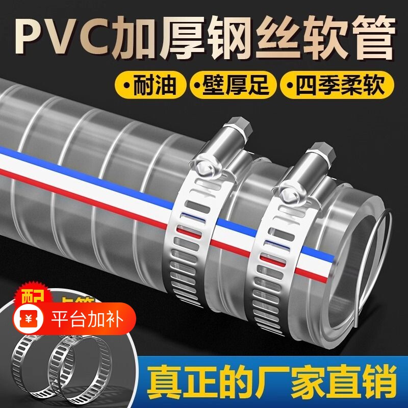 PVC钢丝软管透明水管塑料油管加厚耐高温6分1/2/3寸内径管子管道