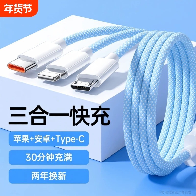 数据线三合一充电线器一拖三快充三头正品适用多头车载苹果Typec充手机超级汽车USB耳机接口多功能套装适华为,3C数码配件,手机数据线,淘宝优惠券,粉丝福利购,淘宝优惠卷