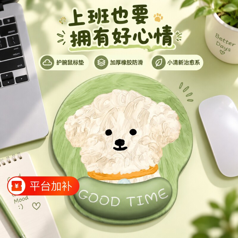 可爱油画小狗3D护腕鼠标垫橡胶手托办公学习加厚手腕垫游戏键盘垫
