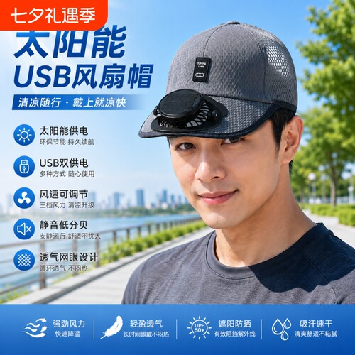 风扇帽子网眼户外透气遮阳防晒