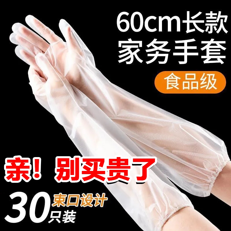 加厚食品级家务手套加长皮筋束口一次性厨房洗碗清洁防水洗衣均码