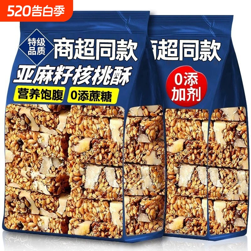 亚麻籽核桃酥官方旗舰店独立包装糖尿人专用零食芝麻花生健康早餐