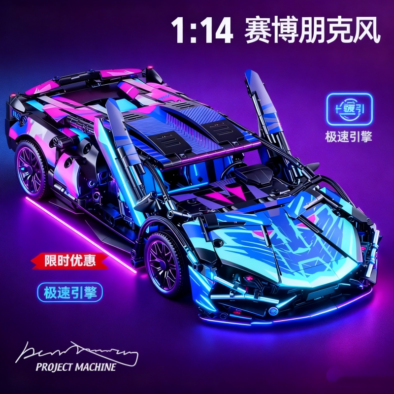 【爆款】兰博系列积木跑车