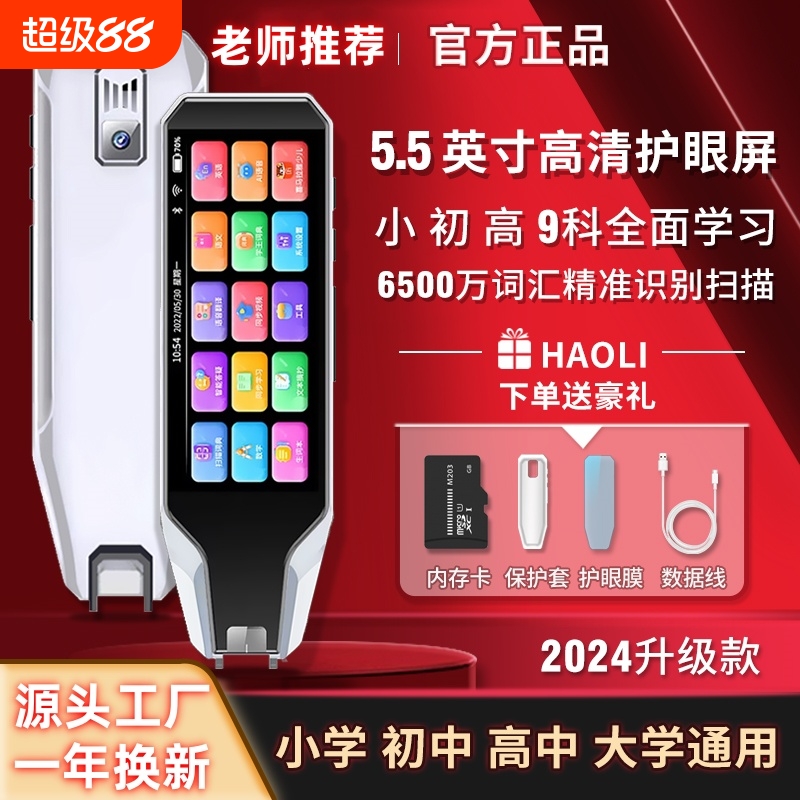 全科点读笔英语词典笔学习神器