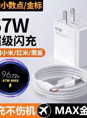 适用小米红米67W金标充电器头超级闪充Note10/9/11Pro11UItraK40手机K30插头正品120W快充10S数据线原套装