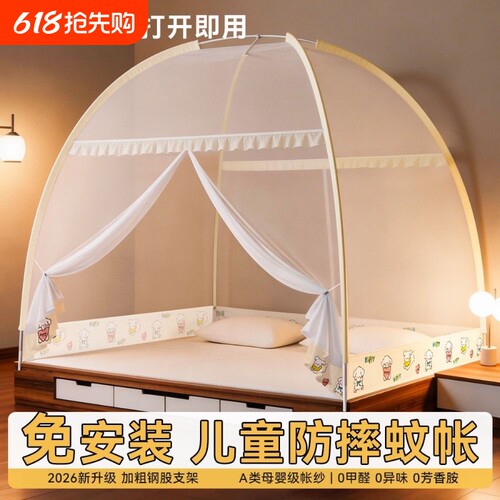 蒙古包蚊帐卧室免安装防摔儿童床防蚊支架网纱全包便携式母婴简单