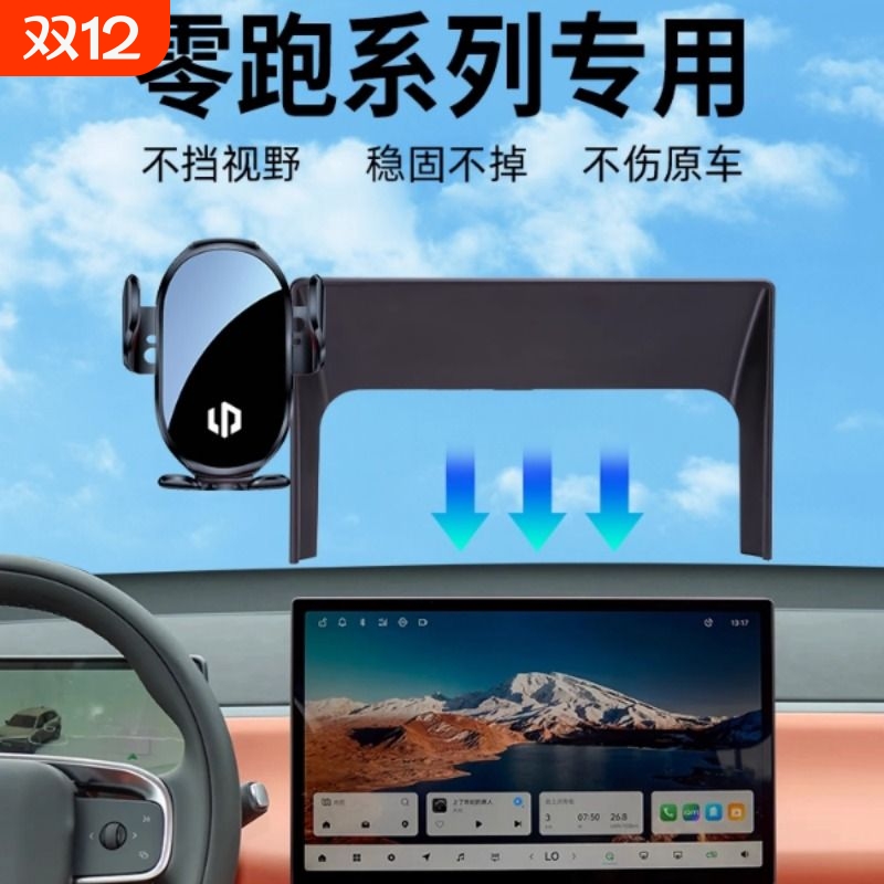 零跑C11/C10手机车载支架C01/C16舒适版B10专用无线充导航架内饰