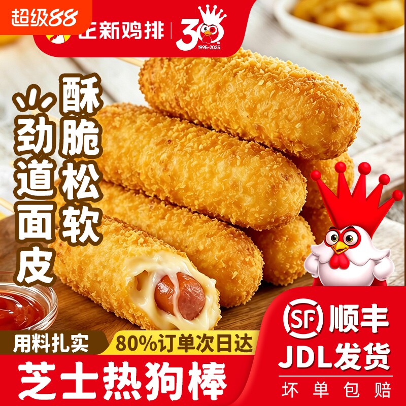 正新芝士热狗棒半成品拉丝商用爆浆油炸美食土豆芝士棒早餐鸡排
