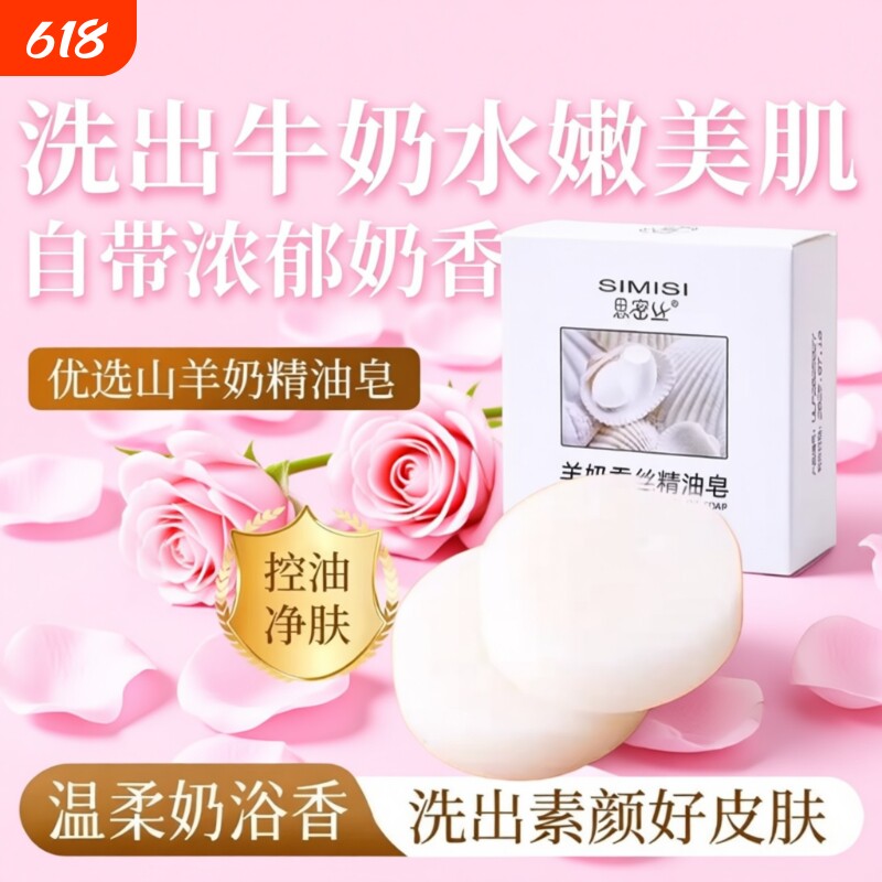 手工羊奶蚕丝精油皂清爽控油全身可用香皂补水滋润保湿细腻肌肤
