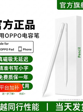 2026全新升级适用OPPO电容笔