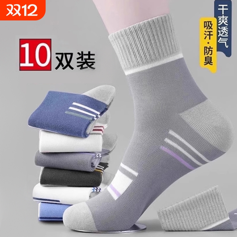 吸汗透气运动秋季中筒袜